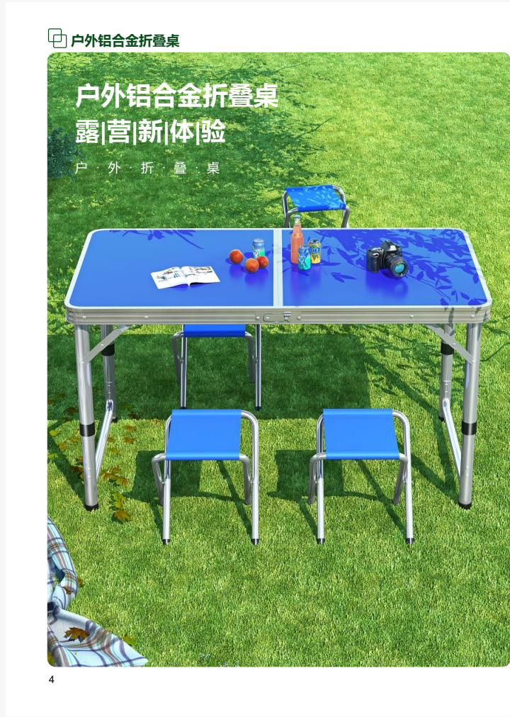 户外餐桌