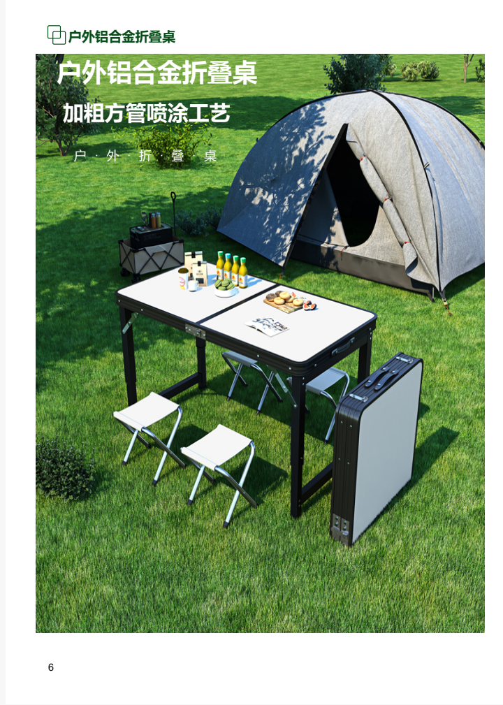 户外餐桌