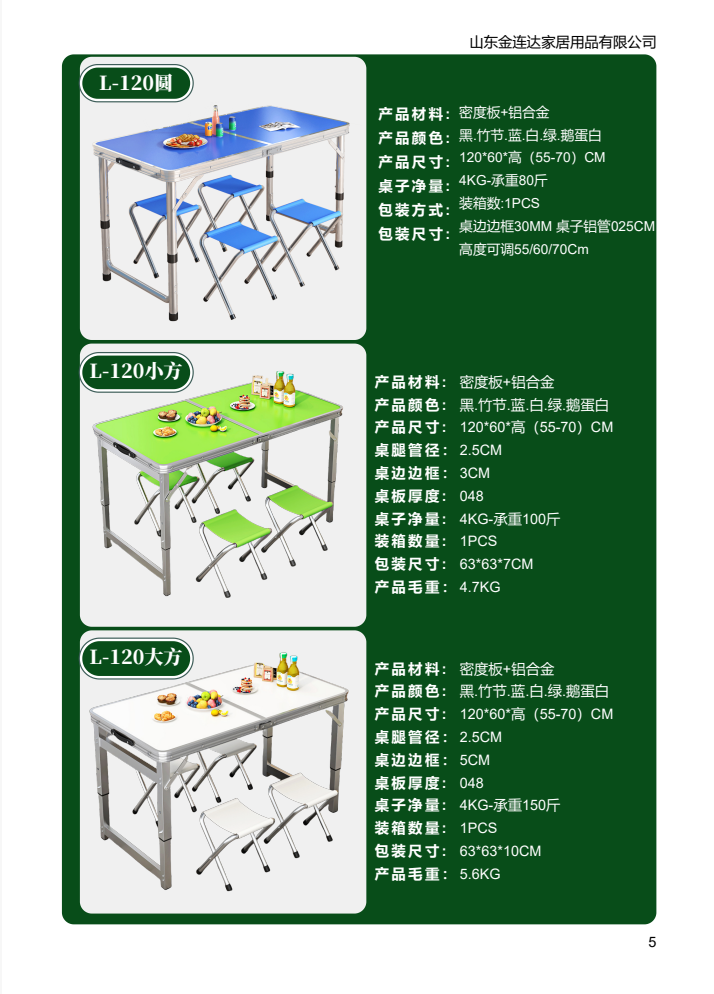 户外餐桌